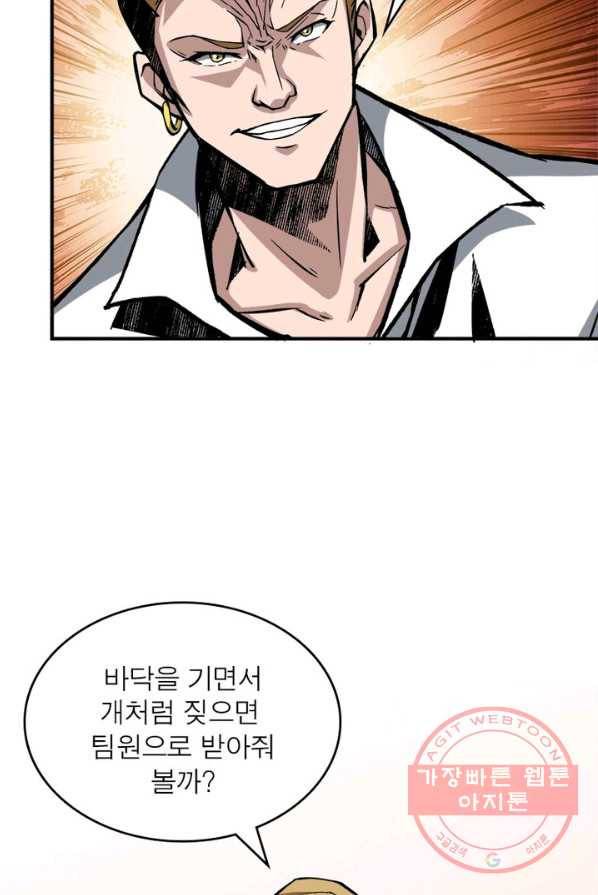 리부트 시스템 6화 52