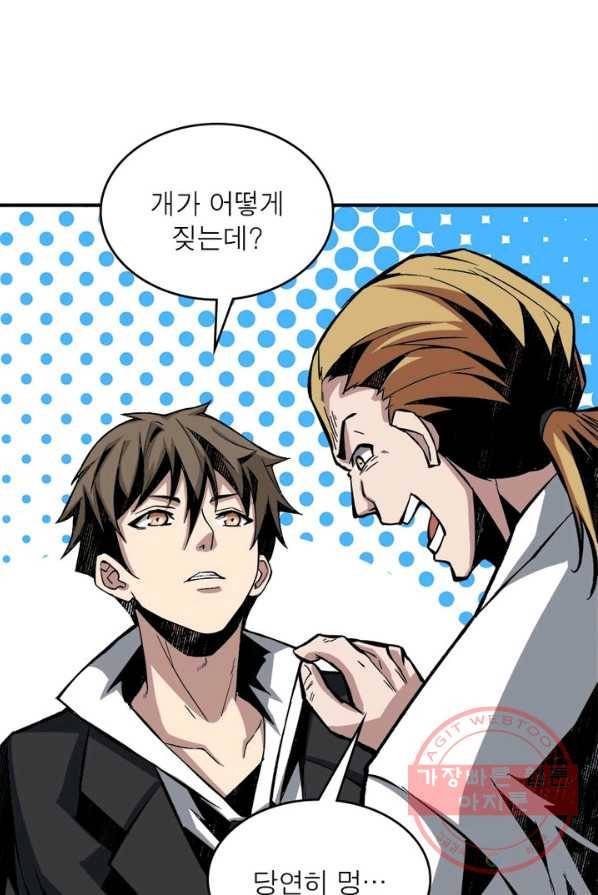 리부트 시스템 6화 54