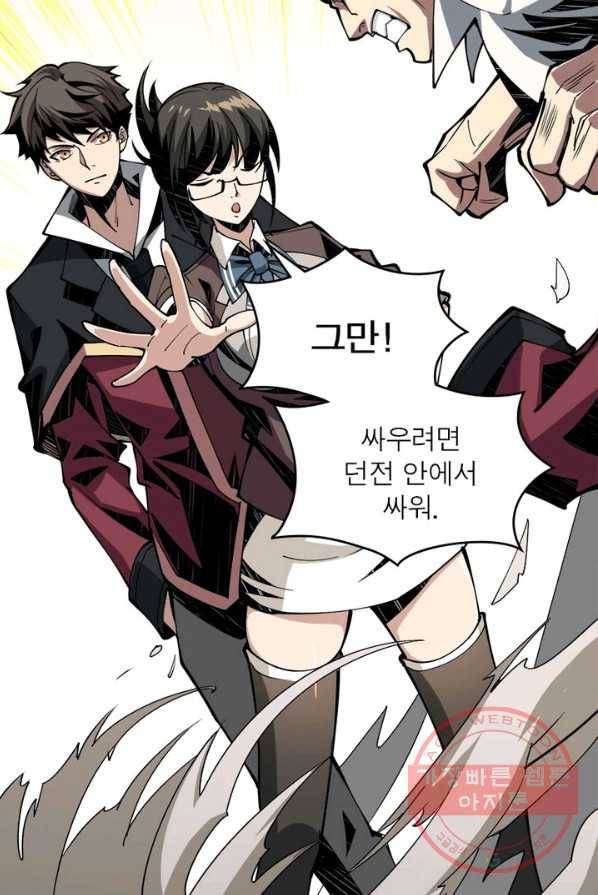 리부트 시스템 6화 58