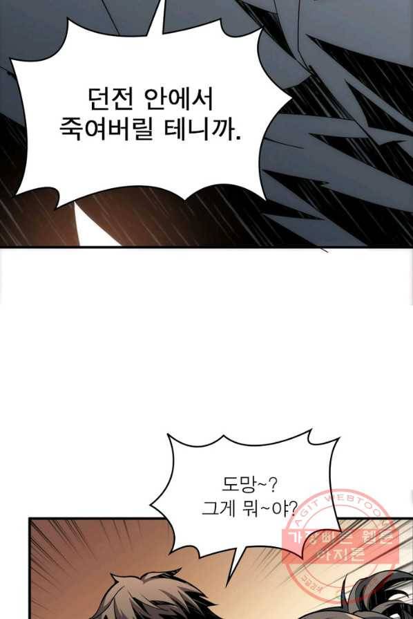 리부트 시스템 6화 61