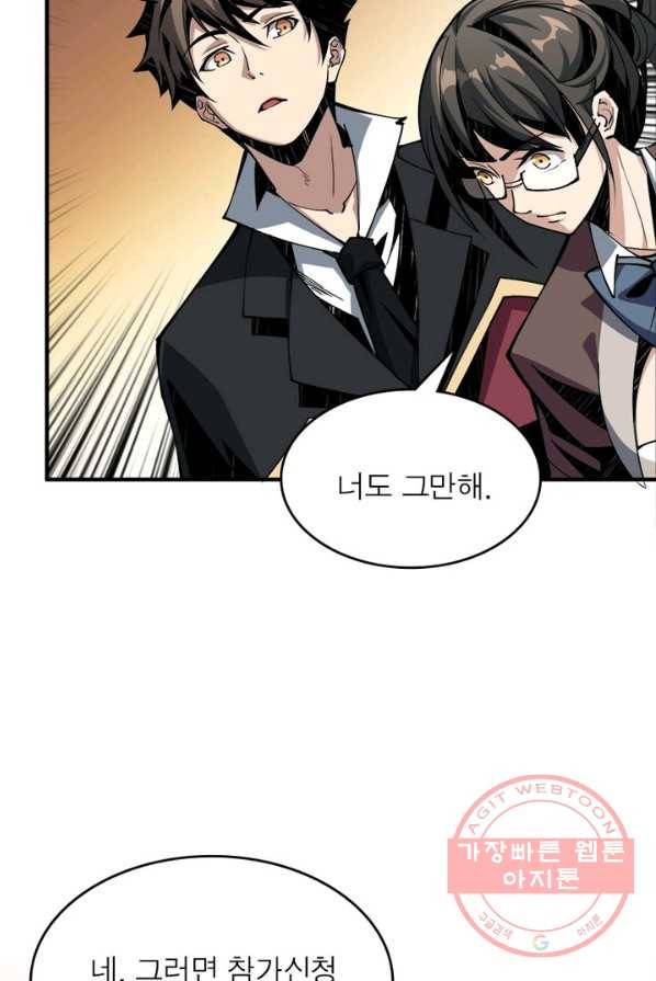 리부트 시스템 6화 62