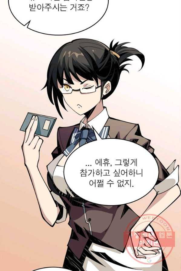 리부트 시스템 6화 63