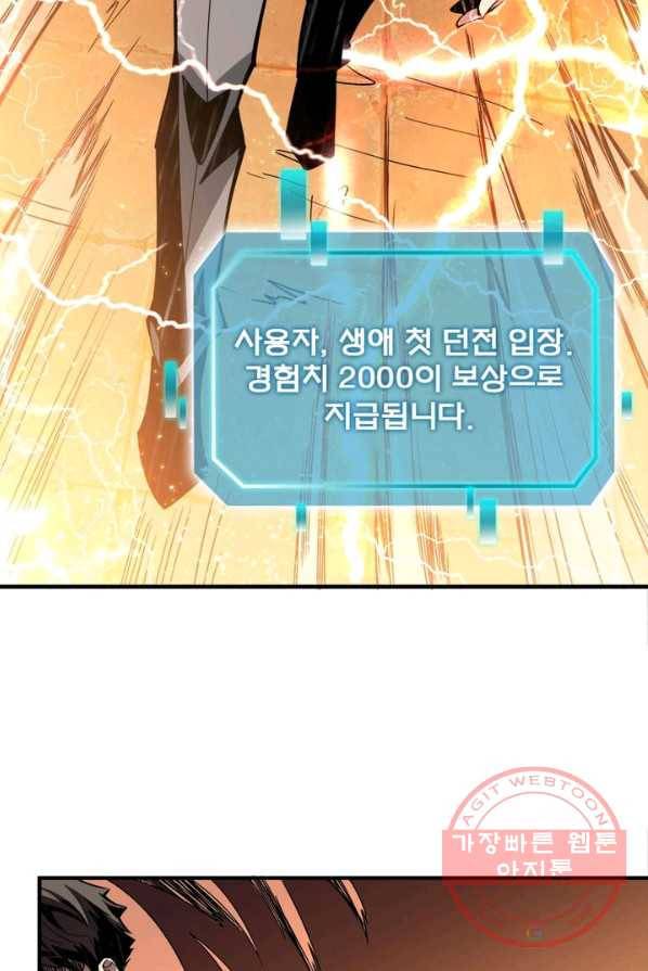 리부트 시스템 6화 66