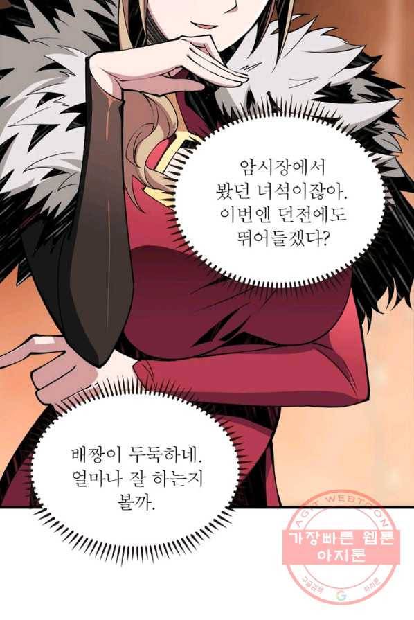 리부트 시스템 6화 68