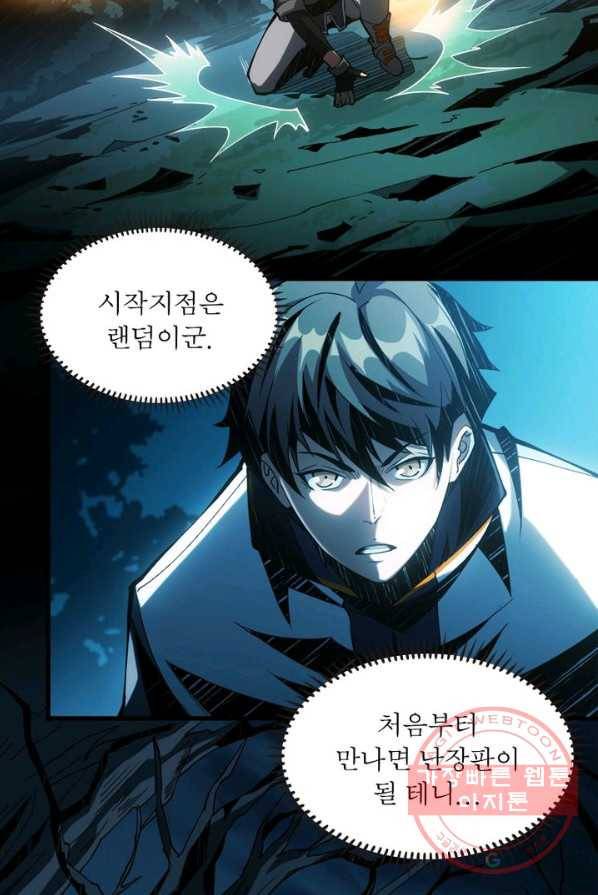 리부트 시스템 6화 74