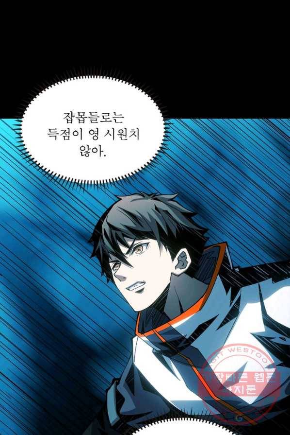 리부트 시스템 6화 80