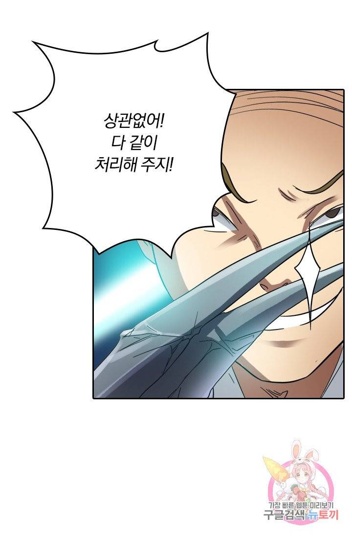 귀신을 쫓는 사나이 85화 2