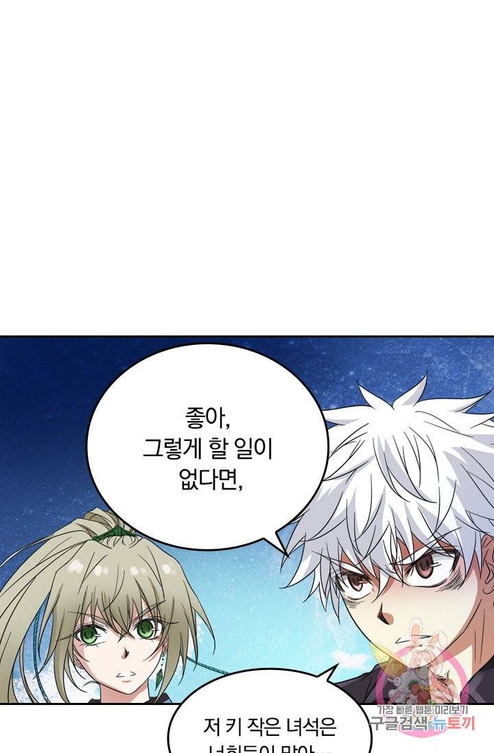 귀신을 쫓는 사나이 85화 4