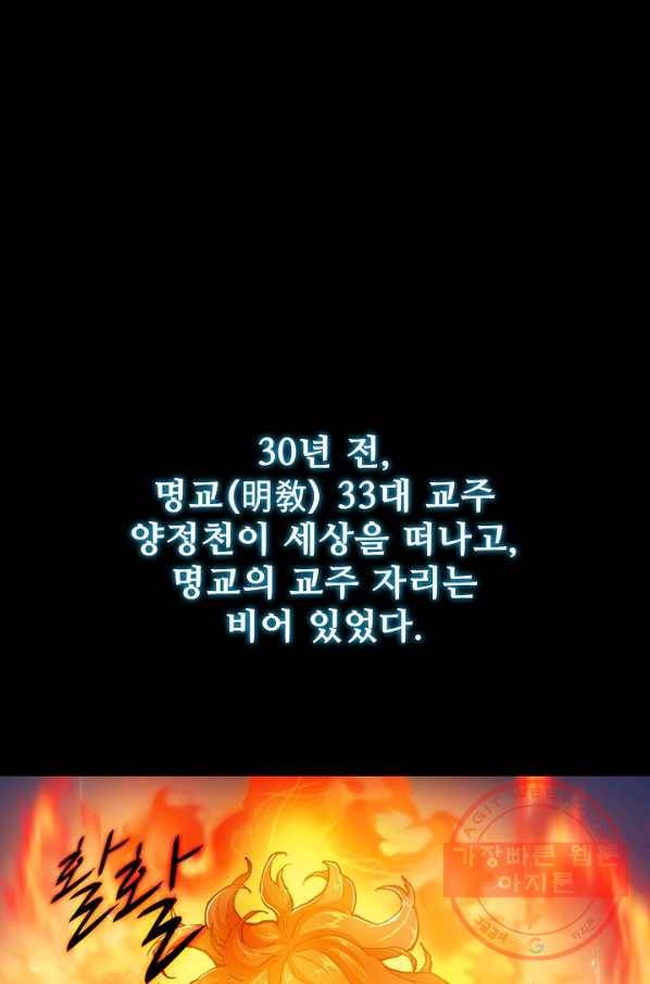의천도룡기 1화 1