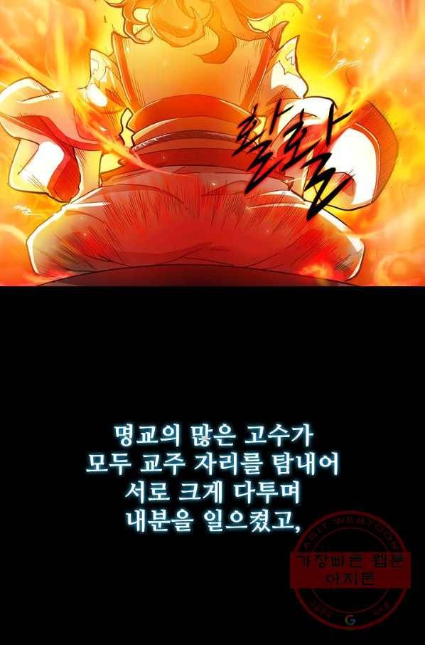 의천도룡기 1화 2
