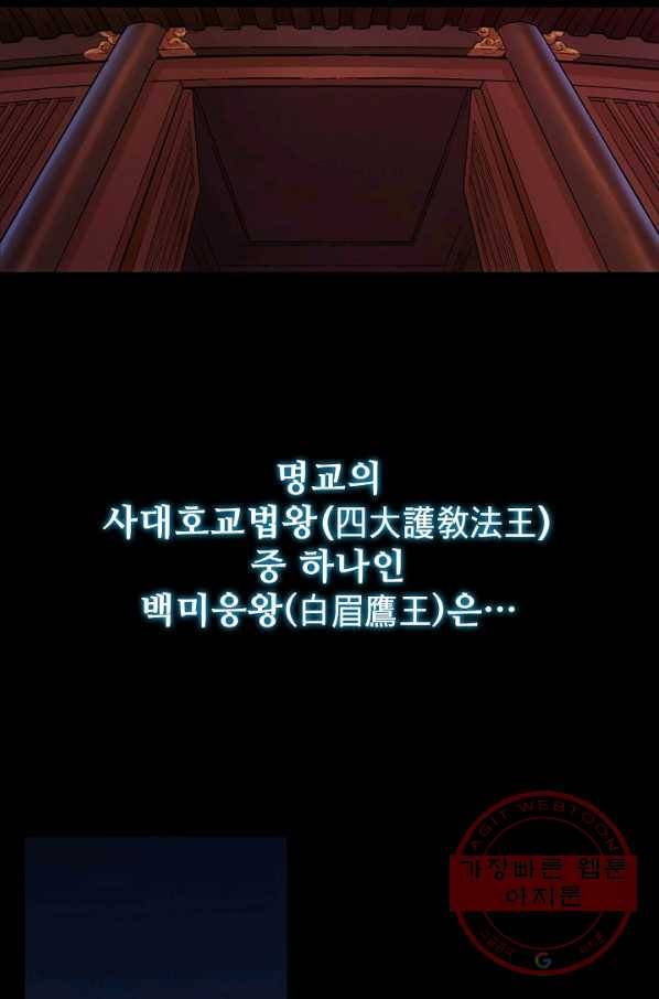 의천도룡기 1화 4