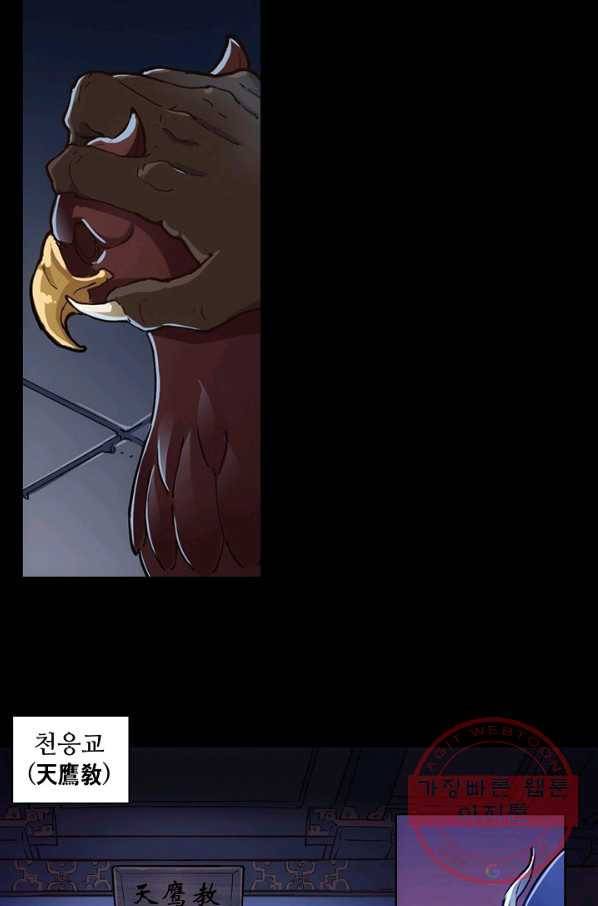의천도룡기 1화 5