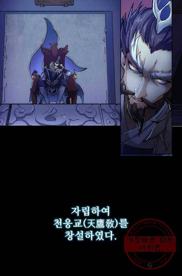 의천도룡기 1화 6