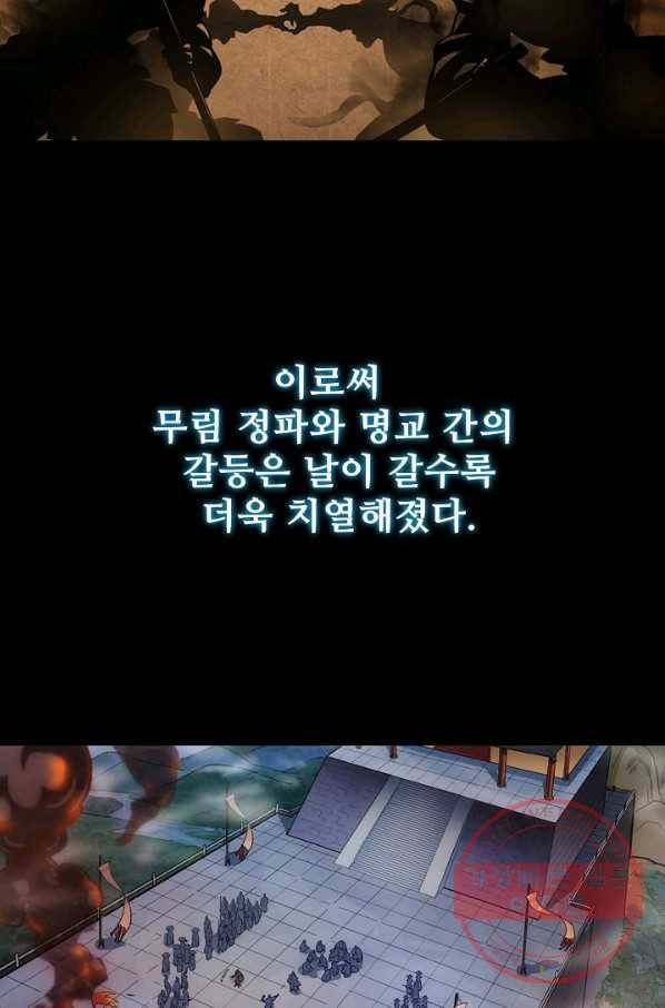 의천도룡기 1화 10