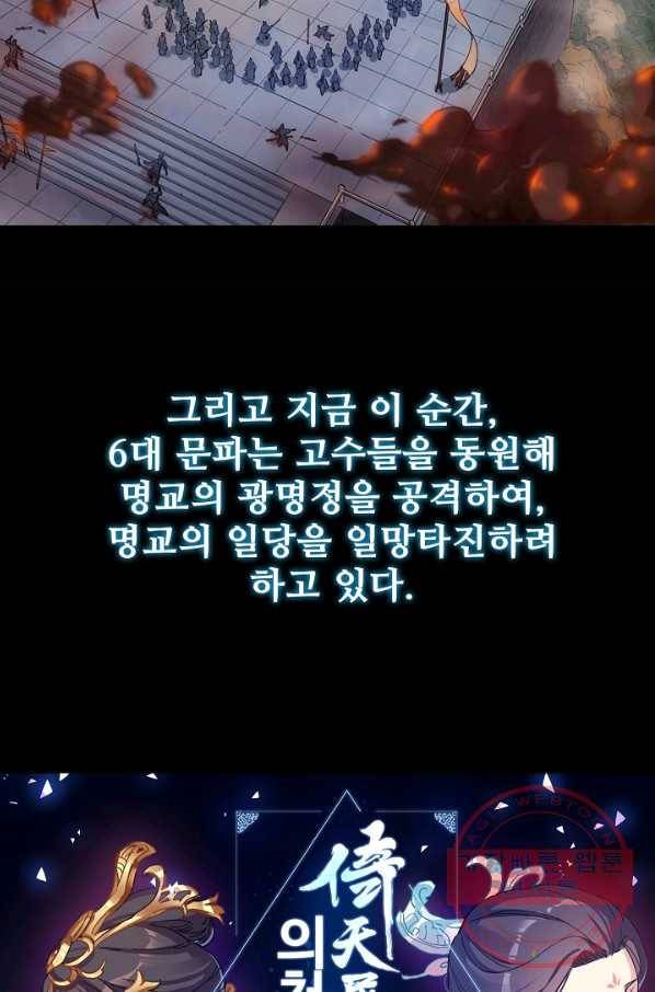 의천도룡기 1화 11