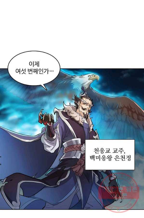 의천도룡기 1화 17