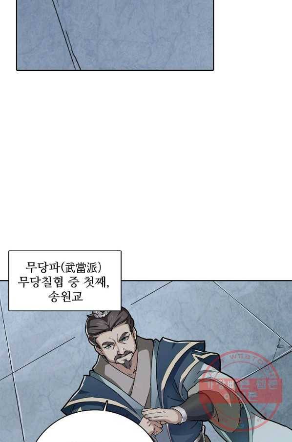 의천도룡기 1화 20