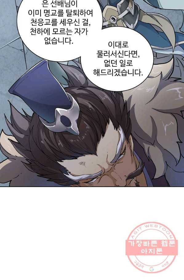 의천도룡기 1화 21
