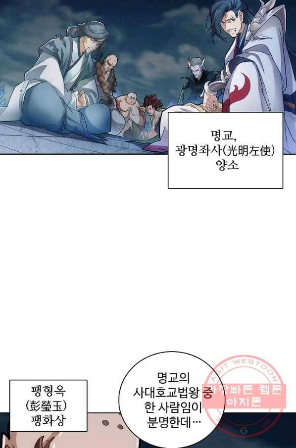 의천도룡기 1화 24