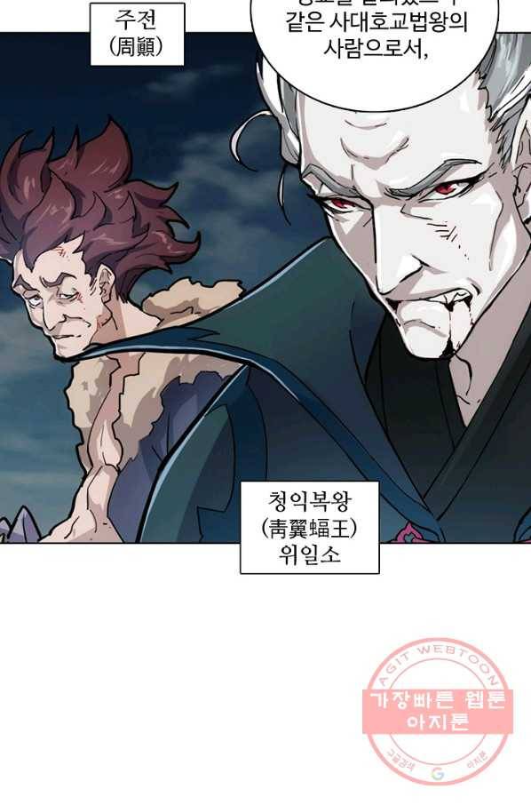 의천도룡기 1화 26