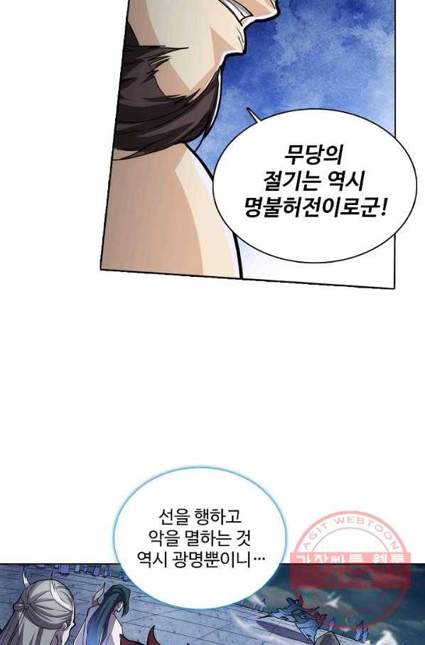 의천도룡기 1화 37