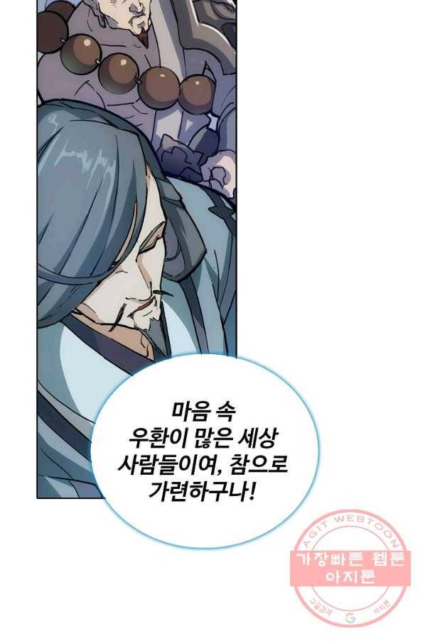 의천도룡기 1화 46