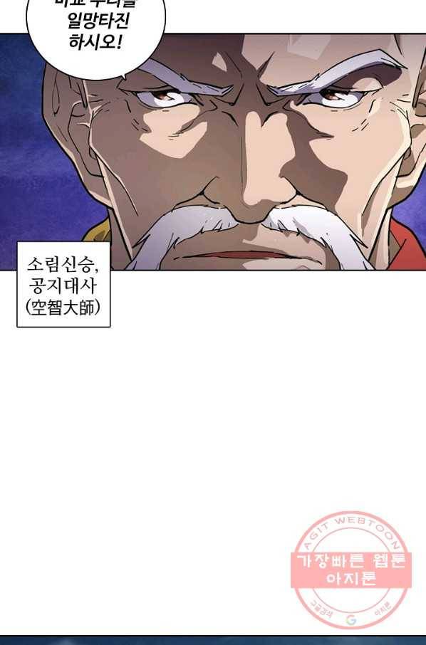 의천도룡기 1화 48