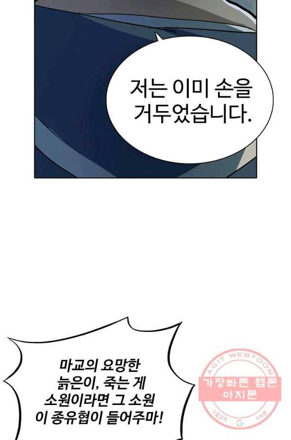 의천도룡기 1화 56
