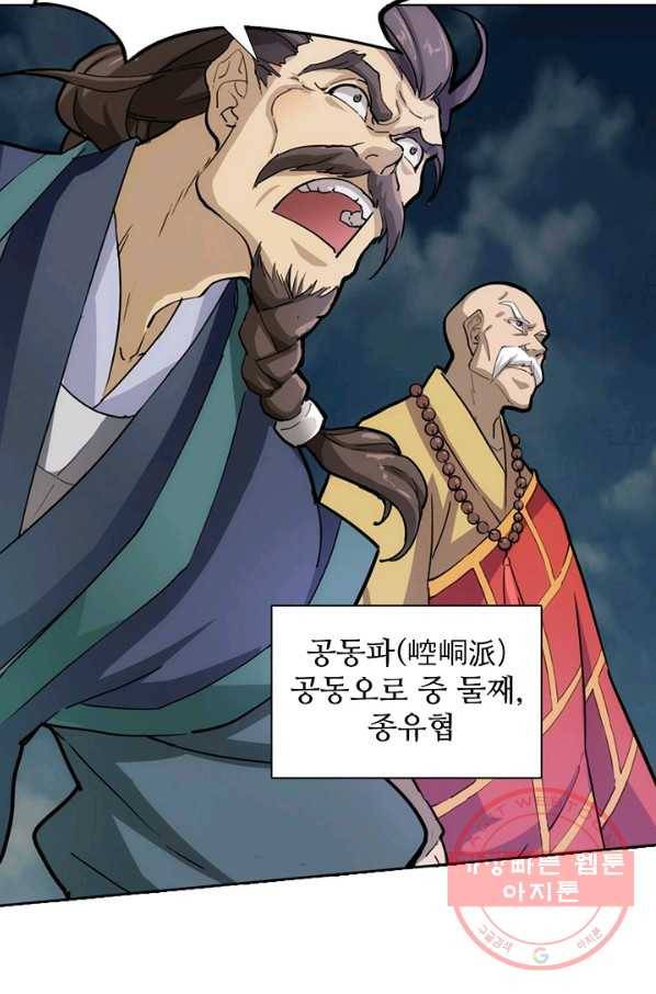 의천도룡기 1화 57