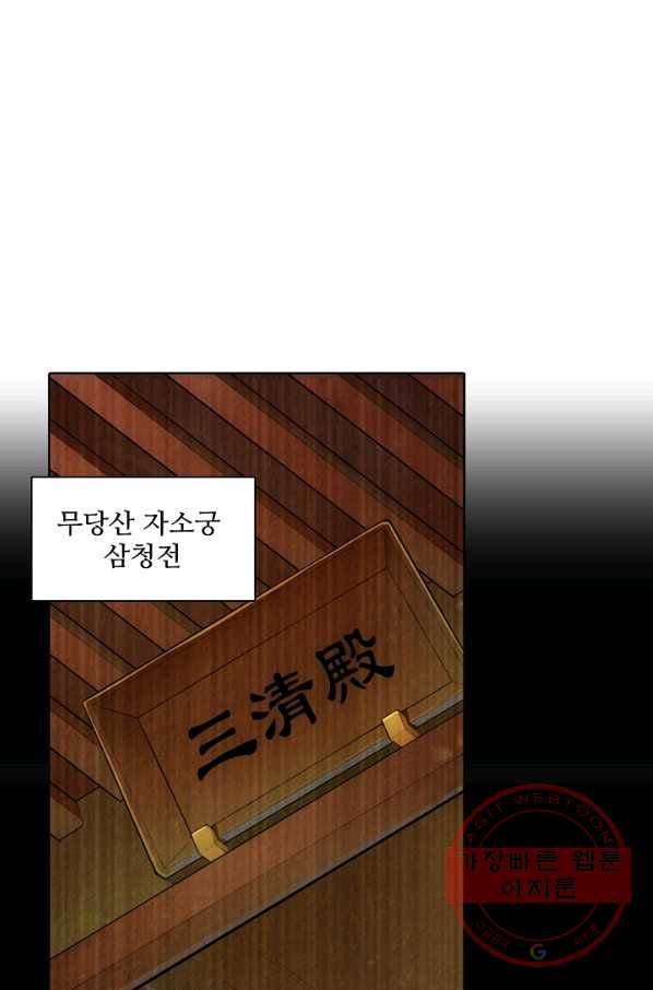 의천도룡기 1화 70