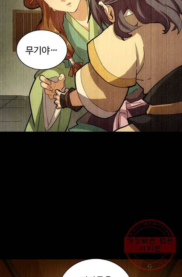 의천도룡기 1화 72