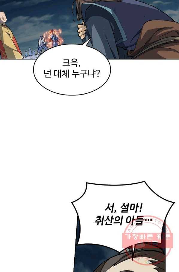 의천도룡기 1화 74