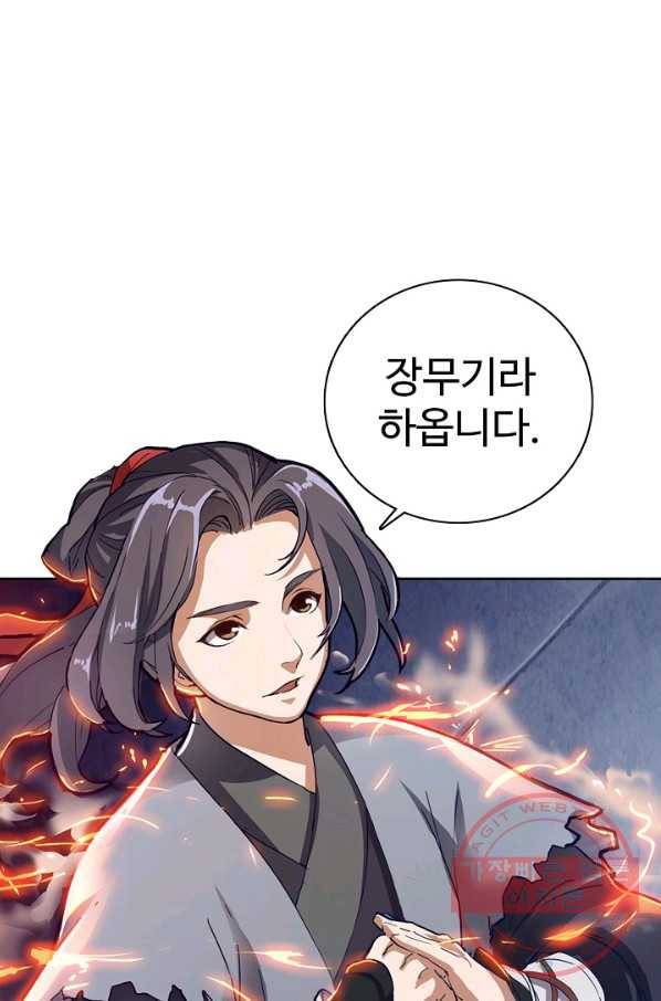 의천도룡기 1화 76