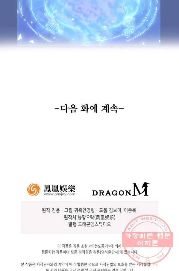 의천도룡기 1화 79