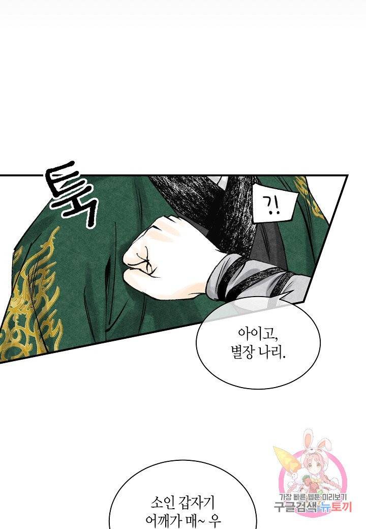 화화원행기 23화 1