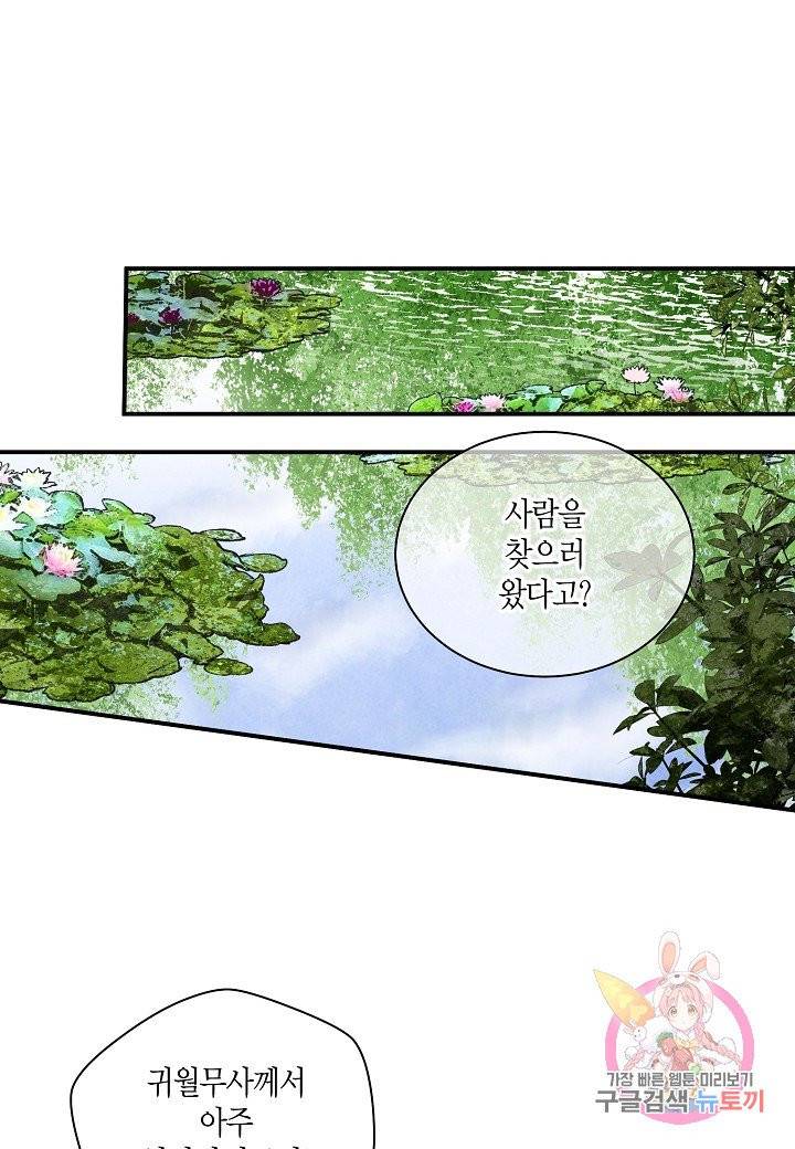 화화원행기 23화 6