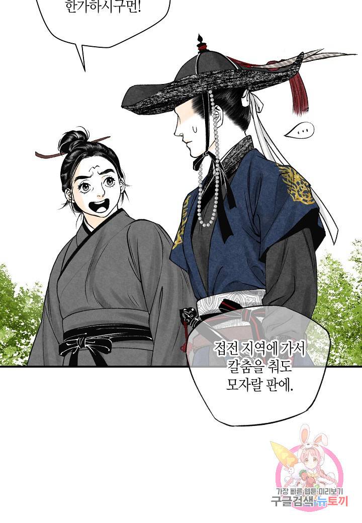 화화원행기 23화 7