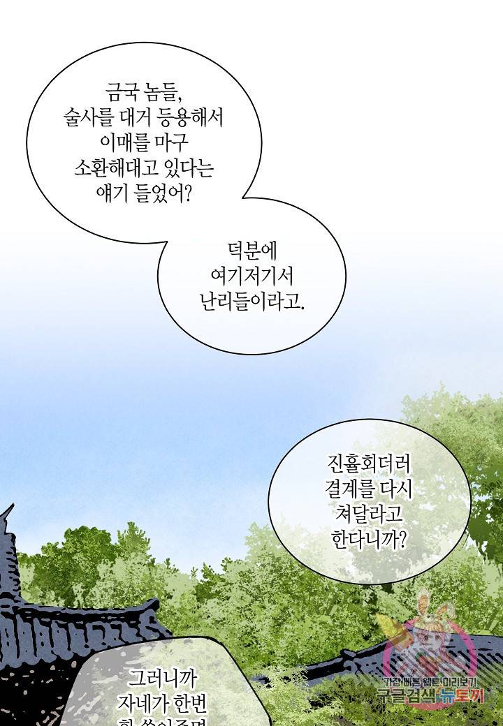 화화원행기 23화 8