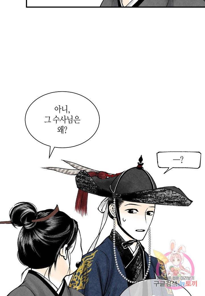 화화원행기 23화 11