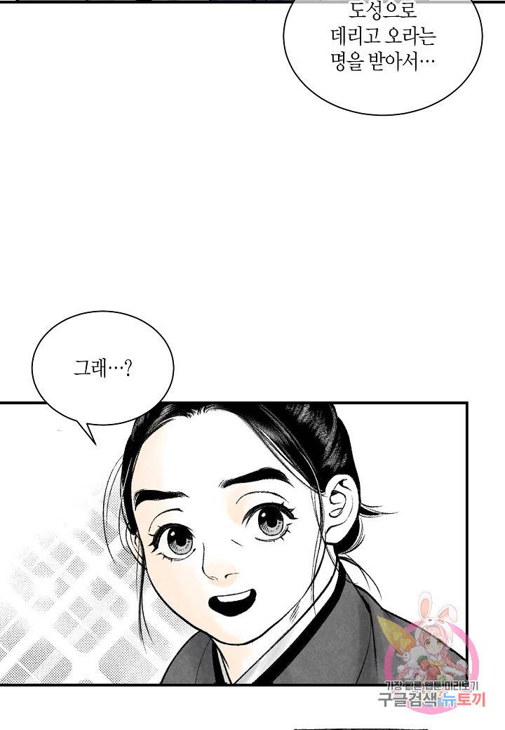 화화원행기 23화 12