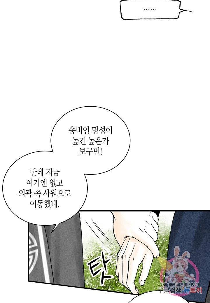 화화원행기 23화 13