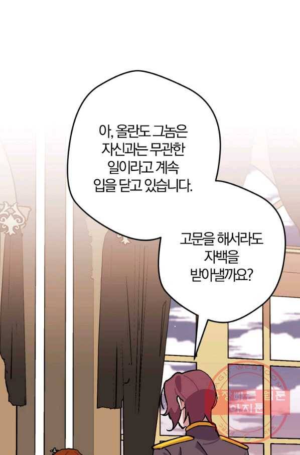 망할가문을 살려보겠습니다 72화 2