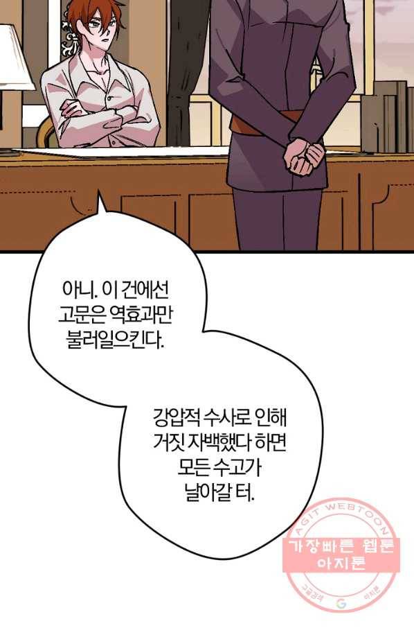 망할가문을 살려보겠습니다 72화 3