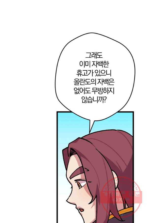 망할가문을 살려보겠습니다 72화 4