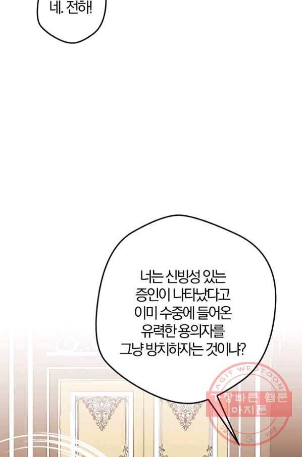 망할가문을 살려보겠습니다 72화 7
