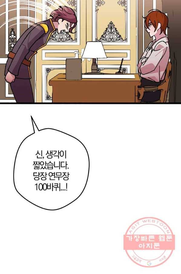 망할가문을 살려보겠습니다 72화 8
