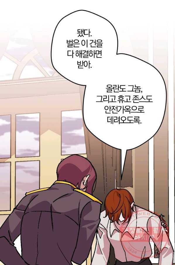 망할가문을 살려보겠습니다 72화 9