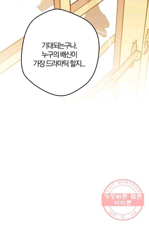 망할가문을 살려보겠습니다 72화 12