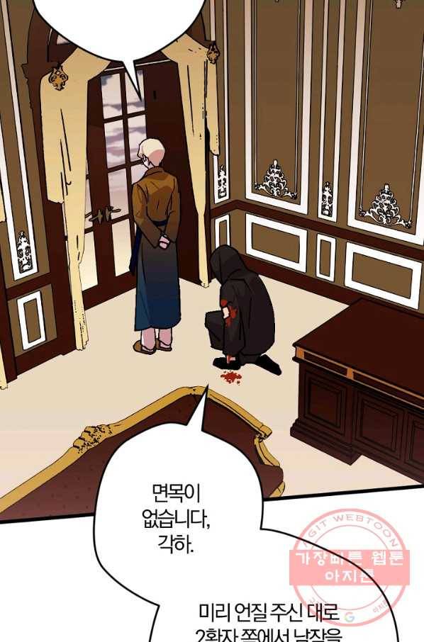 망할가문을 살려보겠습니다 72화 15