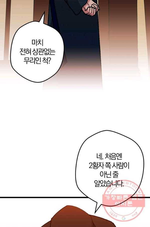 망할가문을 살려보겠습니다 72화 18